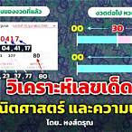 หลักการ ซื้อ หวย